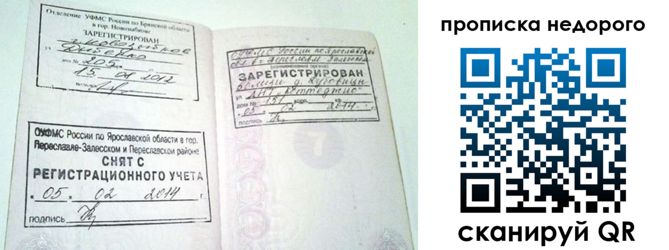 временная регистрация недорого в Чите