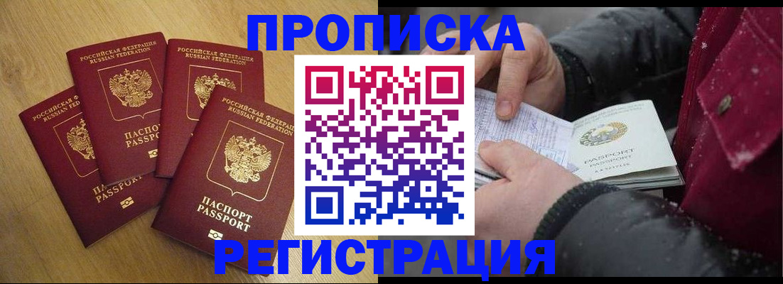 временная регистрация адрес в Чите