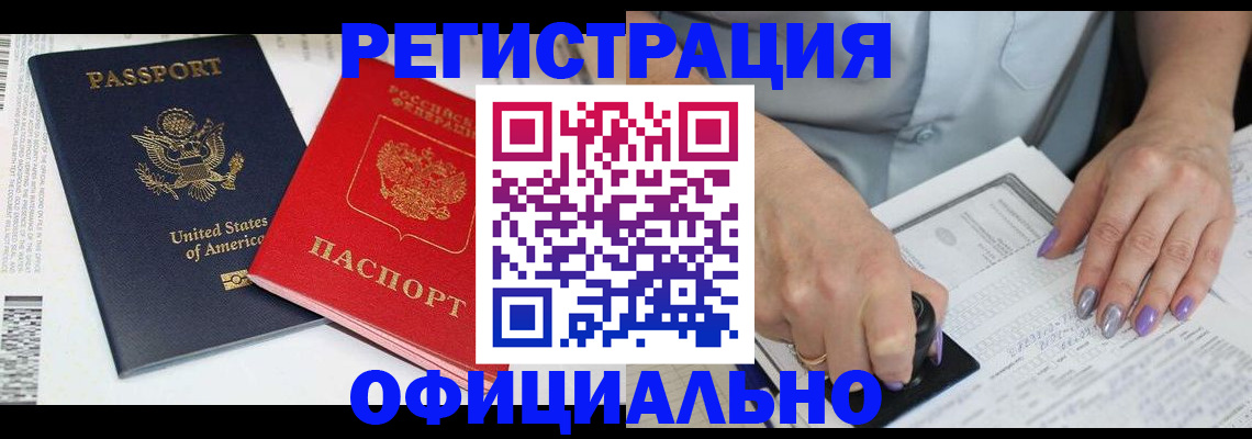 прописка регистрация в Чите