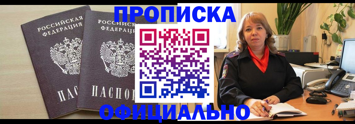 временная регистрация законно в Чите