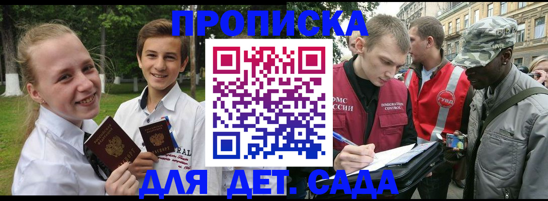 прописка 2025 в Чите