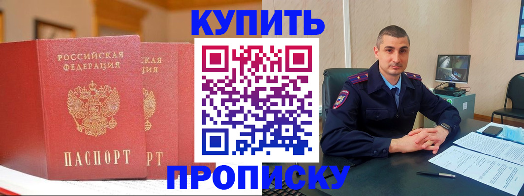 временная регистрация купить в Чите