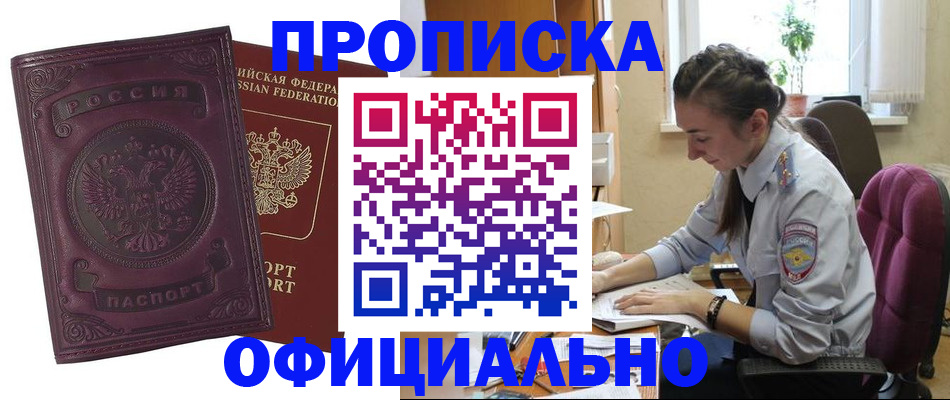 временная регистрация поиск в Чите