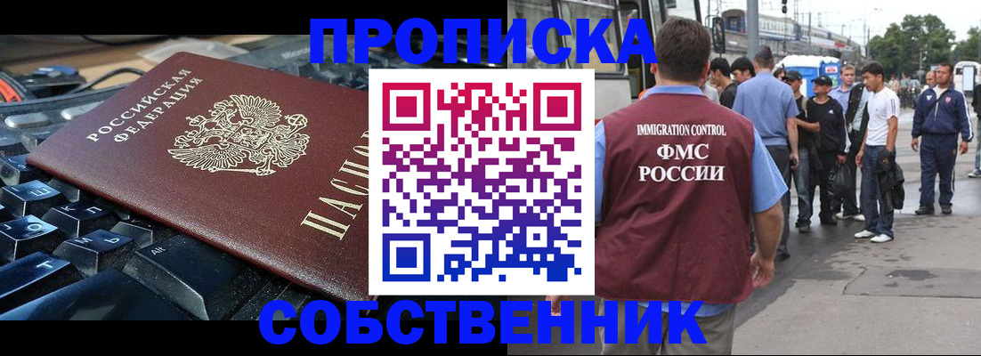 временная регистрация в квартире в Чите