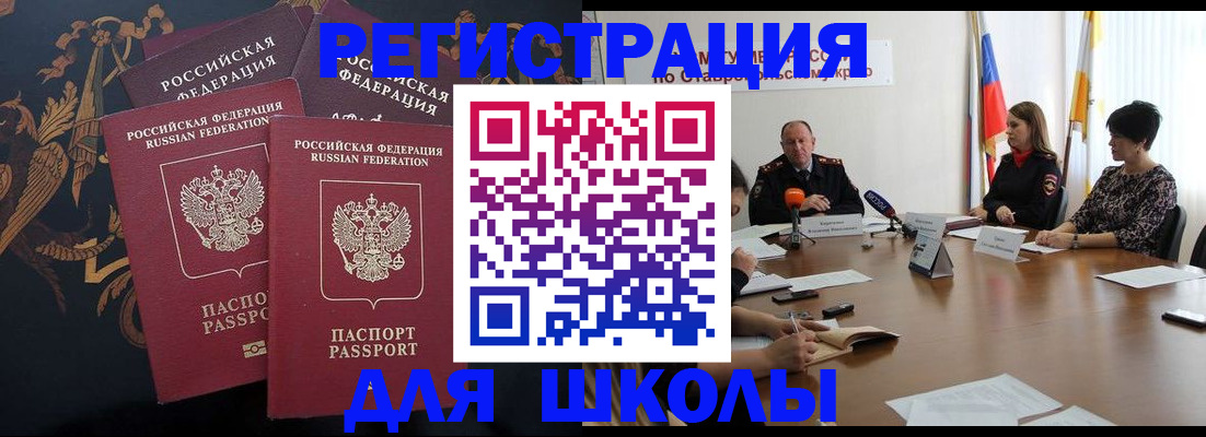 временная регистрация недорого в Чите